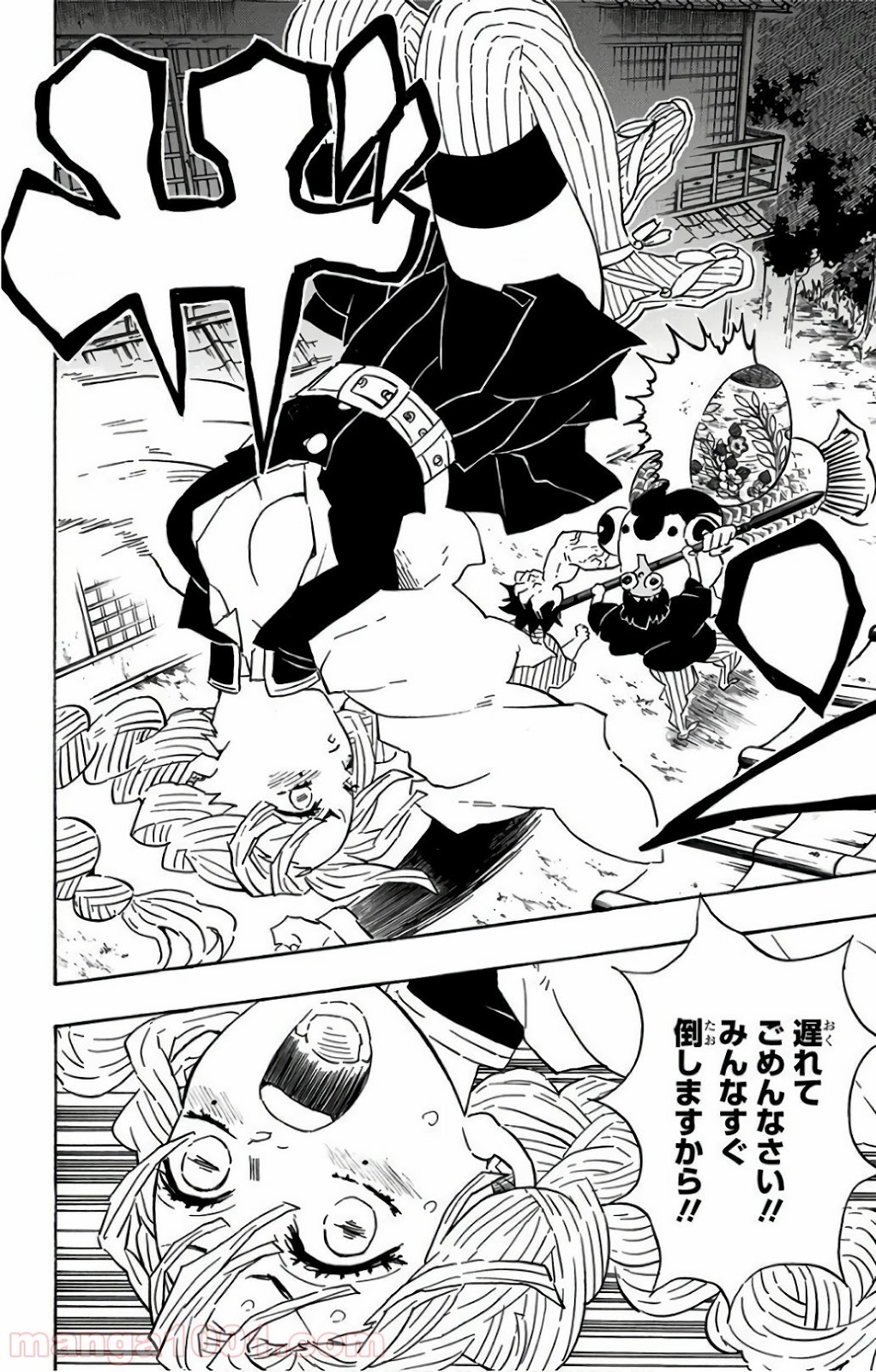 鬼滅の刃 - Raw 【第112話】 - Manga1001.com