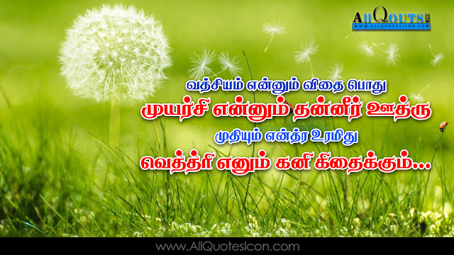 Best-life-inspiration-quotes-for-Whatsapp-motivation-Quotes-Tamil-QUotes-Facebook-Images-Wallpapers-Pictures-Photos-free