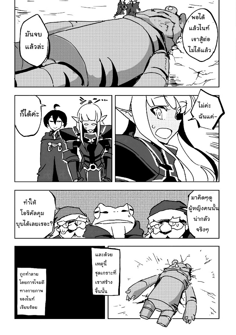 Ore to Kawazu san no Isekai Hourouki - หน้า 15