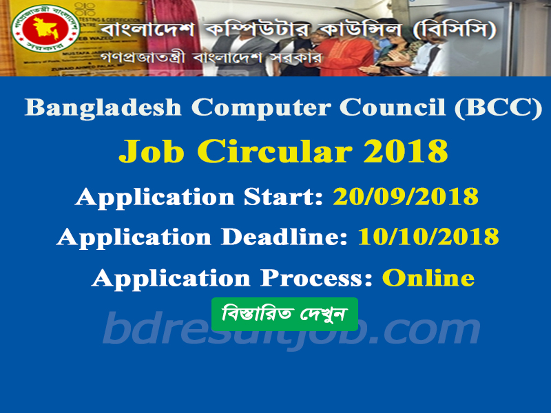 Bangladesh Computer Council Job Circular 2018 www bcc gov bd