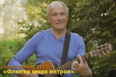 Алексей Иващенко