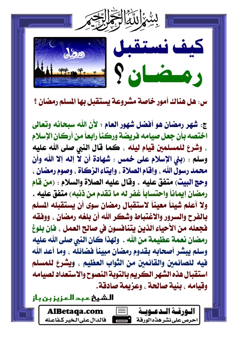  مقتطفات من الورقة الدعوية  - صفحة 3 W-ramadan0124