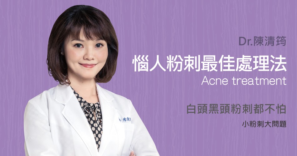 ISKIN Health&Beauty Medical Center 白頭黑頭粉刺都不怕