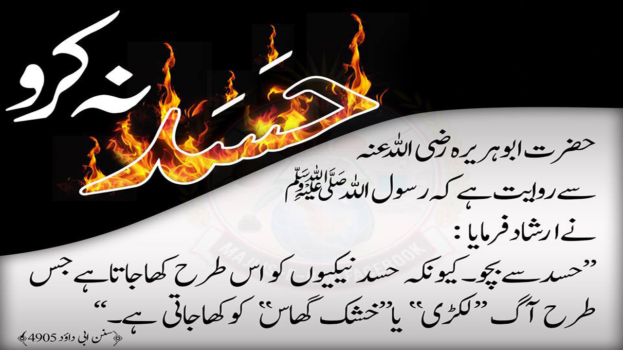 Hasad Quotes In Urdu | Muhammad S.A.W.W. Quotes & Sayings - Islami Desk