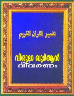 Malayalam Thafseer