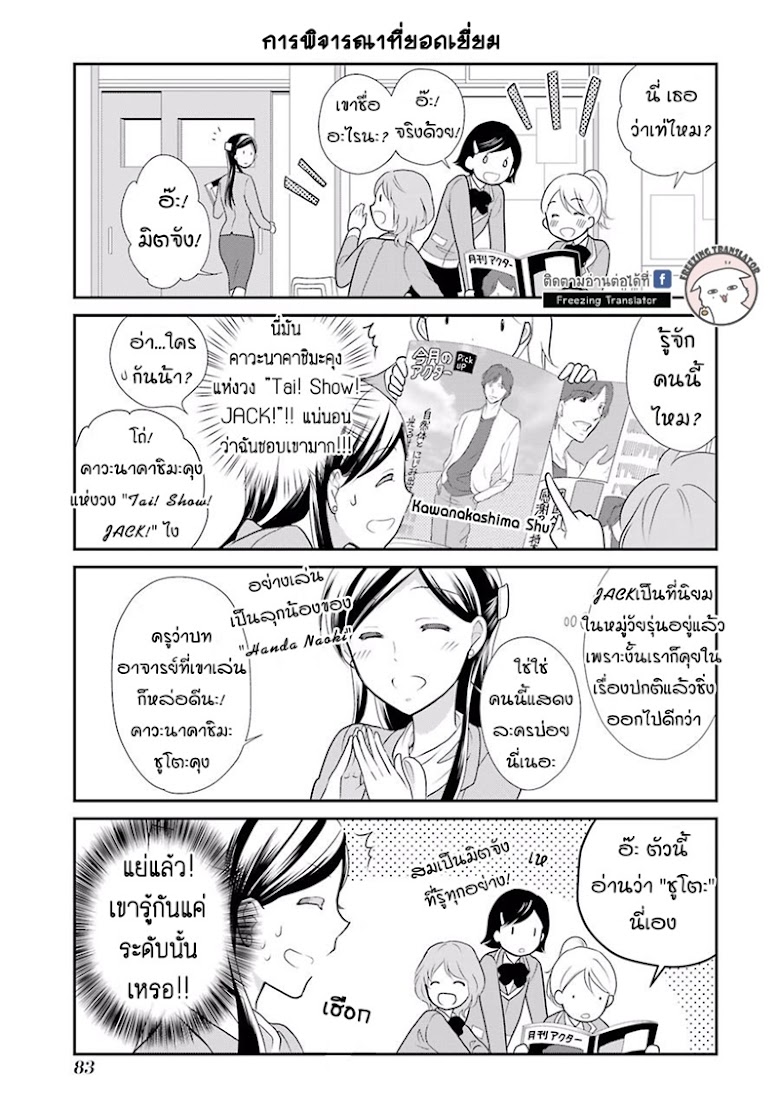 J Ota Danshi ⭐ Asahina-kun - หน้า 13