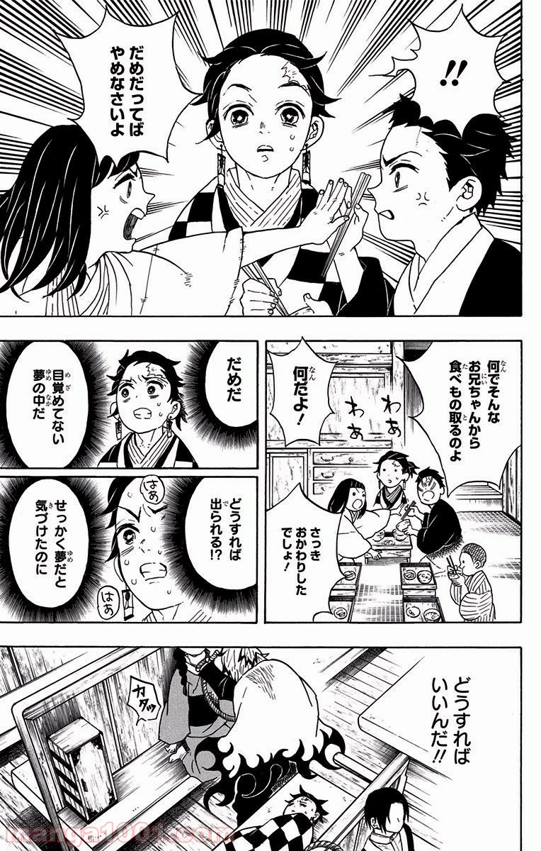 鬼滅の刃 - Raw 【第56話】 - Manga1001.com