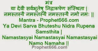 Hindu Vedic Mantra Chant for getting Good and Sound Sleep