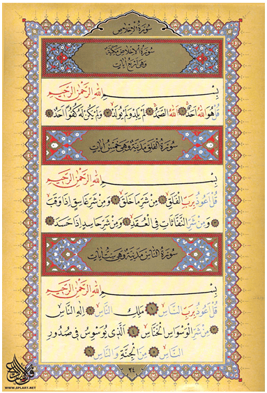 Kaligrafi Arab Islami Kaligrafi Mushaf Surah Al Ikhlas