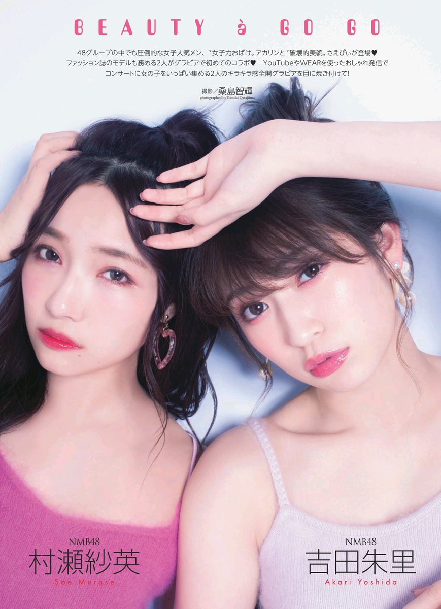 Akari Yoshida 吉田朱里, Sae Murase 村瀬紗英, ENTAME 2019.04 (月刊エンタメ 2019年4月号)