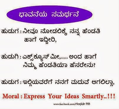 Kannada Jokes | Funny Photos| Troll Images ~ kannada143