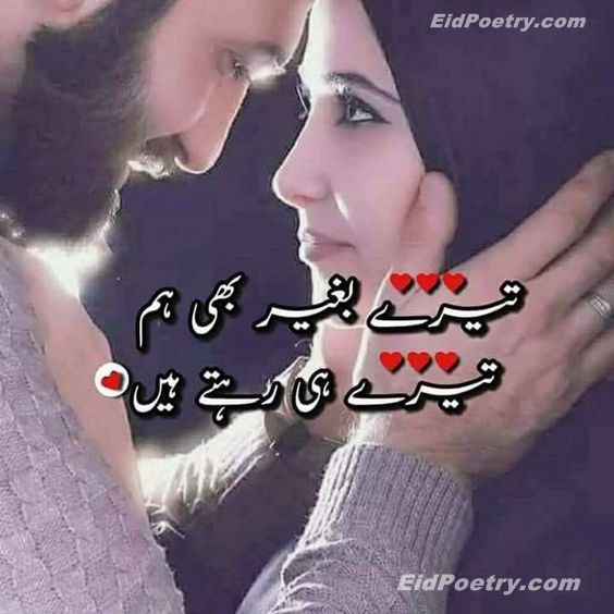 2 Line Romantic Urdu Poetry Romantic Shayari Images Romantic Poetry Romantic Shayari and SMS