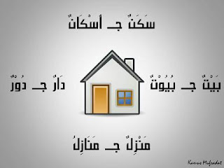 bahasa arab rumah