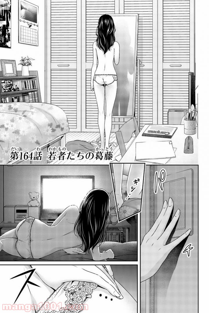 ドメスティックな彼女 - Raw 【第164話】 - Manga1000.com