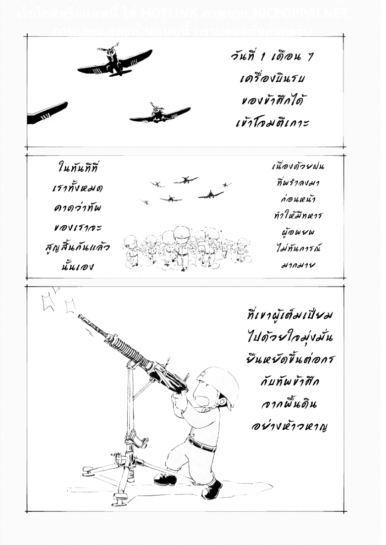 Peleliu - Rakuen no Guernica - หน้า 36