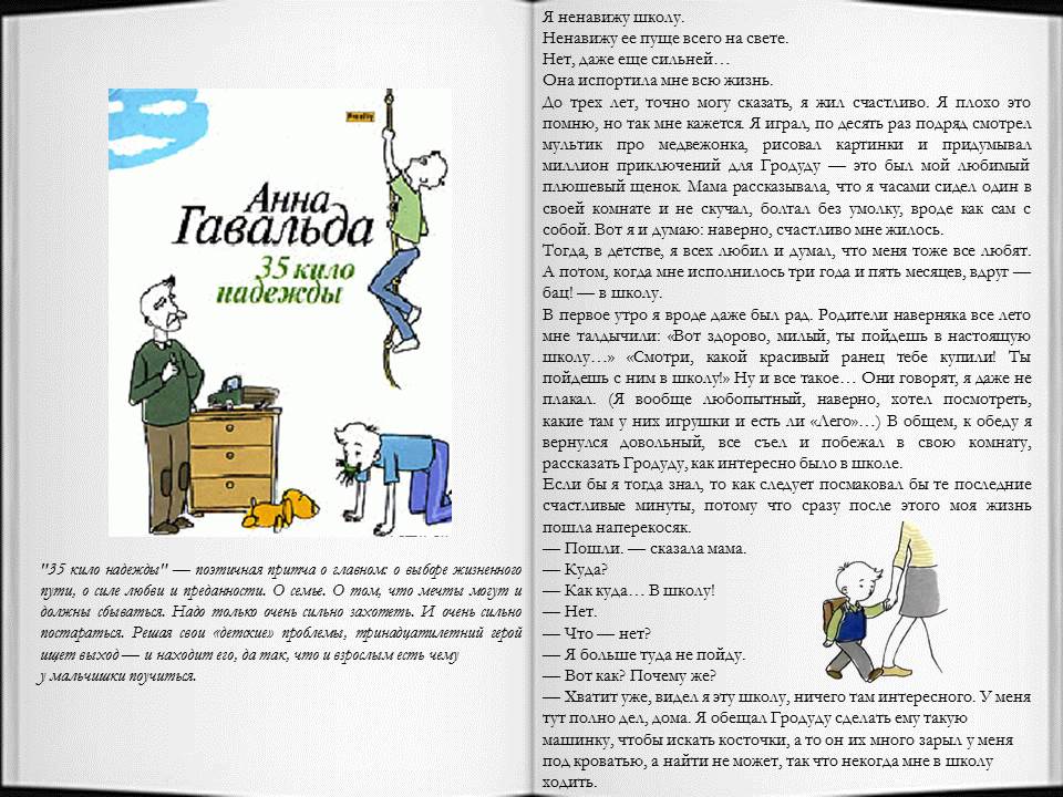 35 кило надежды читать