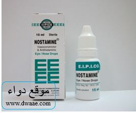 نوستامين قطرة Nostamine مضاد للحساسية