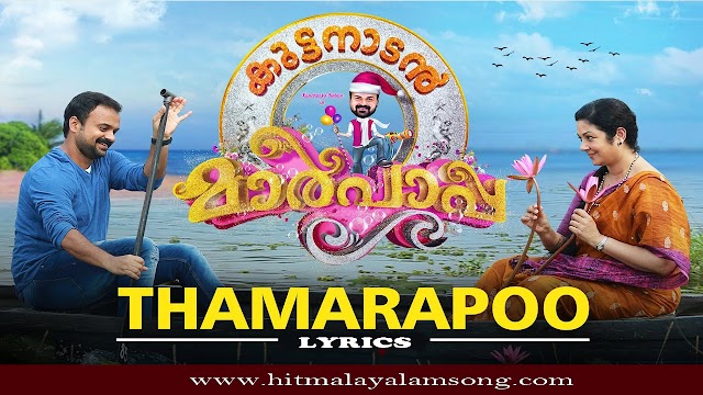 Thamarapoo Song from Kuttanadan Marpappa