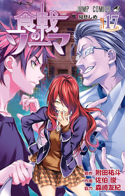 食戟のソーマ 第01-17巻 [Shokugeki no Soma vol 01-17] rar free download updated daily