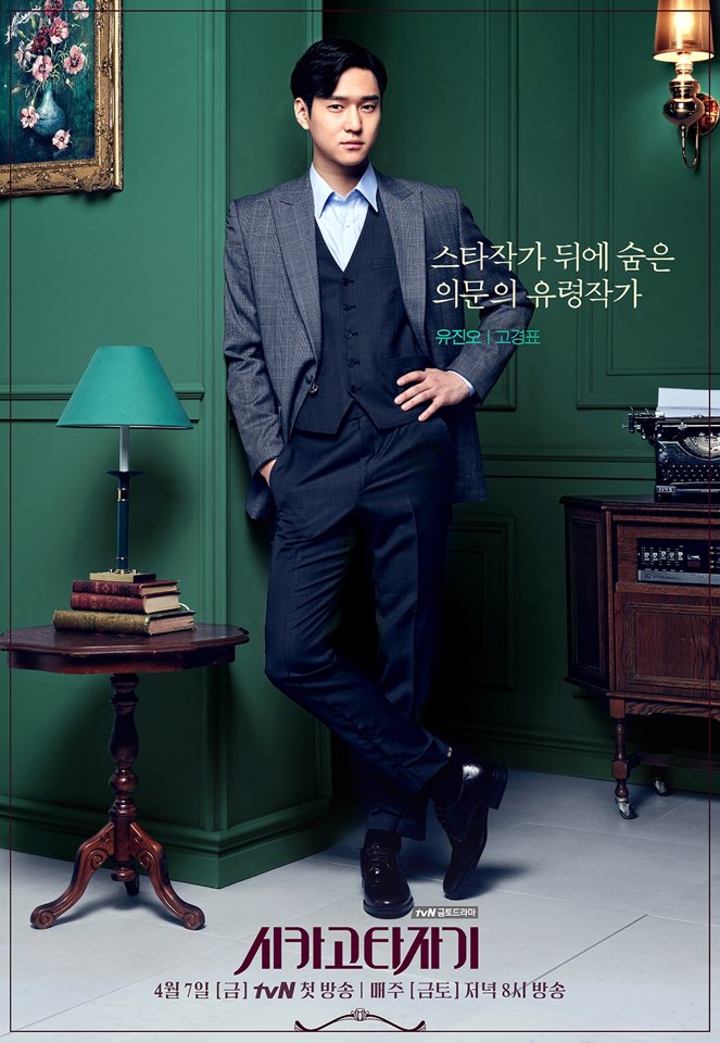 Chicago Typewriter Dorama NERD com estilo