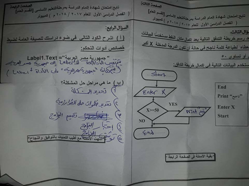 ورقة امتحان الحاسب الالى للصف الثالث الاعدادي الترم الاول 2018 محافظة شمال سيناء