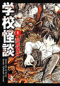 [推薦] 恐怖驚悚 - 《學校怪譚》（全 15 集）