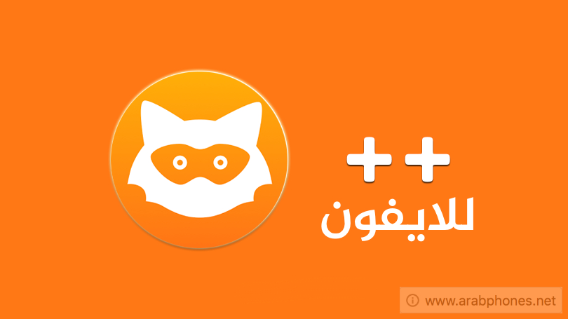 تحميل يودل بلس Jodel ++ للايفون مجانا اخر اصدار بدون جلبريك