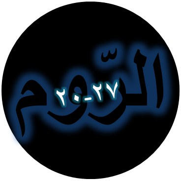 Tulisan Arab Surat Ar Rum Bacaan Terjemah Ayat 20 27 Sakaran