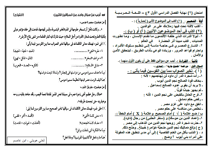 امتحانات اللغة العربية للصف الثالث الإعدادى نصف العام  3