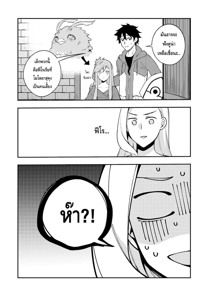 Yari no Yuusha no Yarinaoshi - หน้า 9