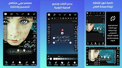 المصمم العربي : تحميل اخر إصدار من تطبيق الكتابة على الصور بخطوط عربية متنوعة لهواتف أندرويد
