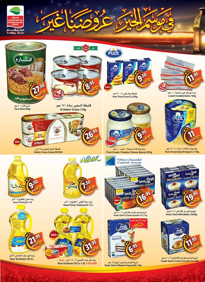 عروض العثيم السعودية عروض العثيم السعودية