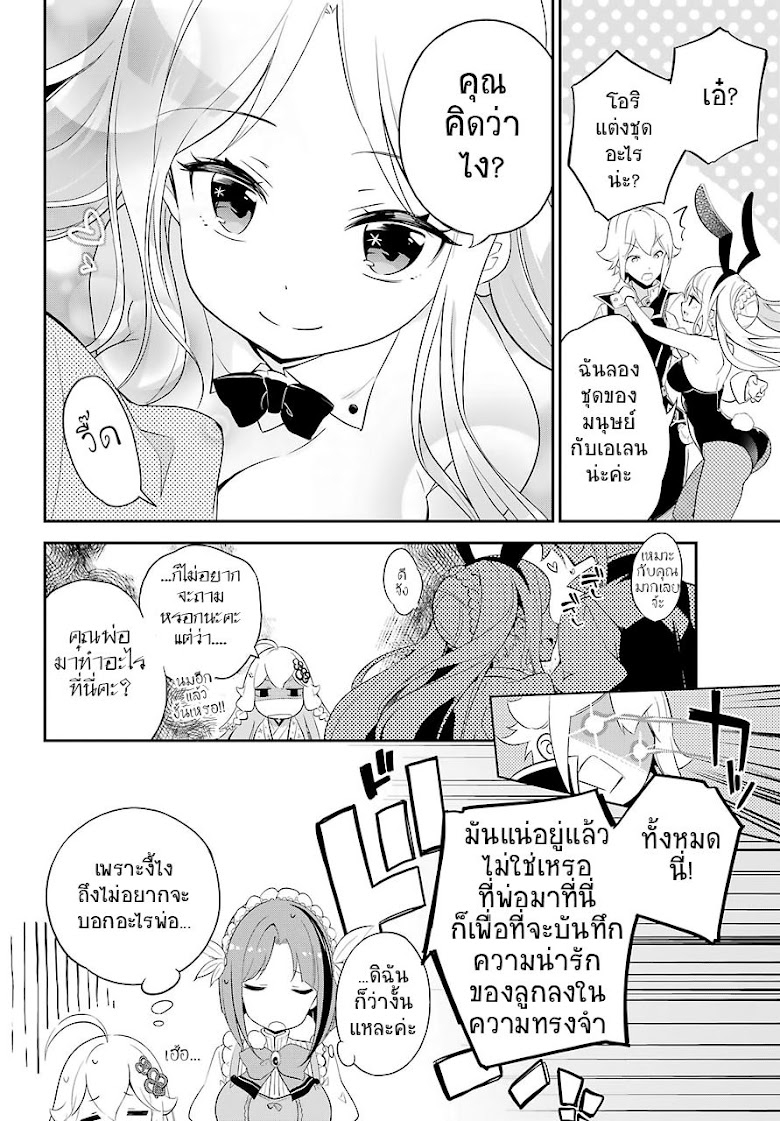 Chichi wa Eiyuu Haha wa Seirei Musume no Watashi wa Tenseisha - หน้า 9