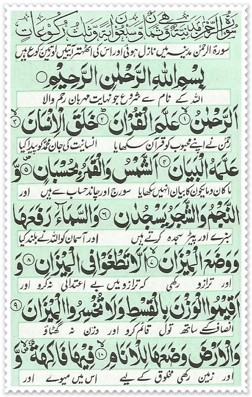 Surah Rehman - Read Holy Quran Online