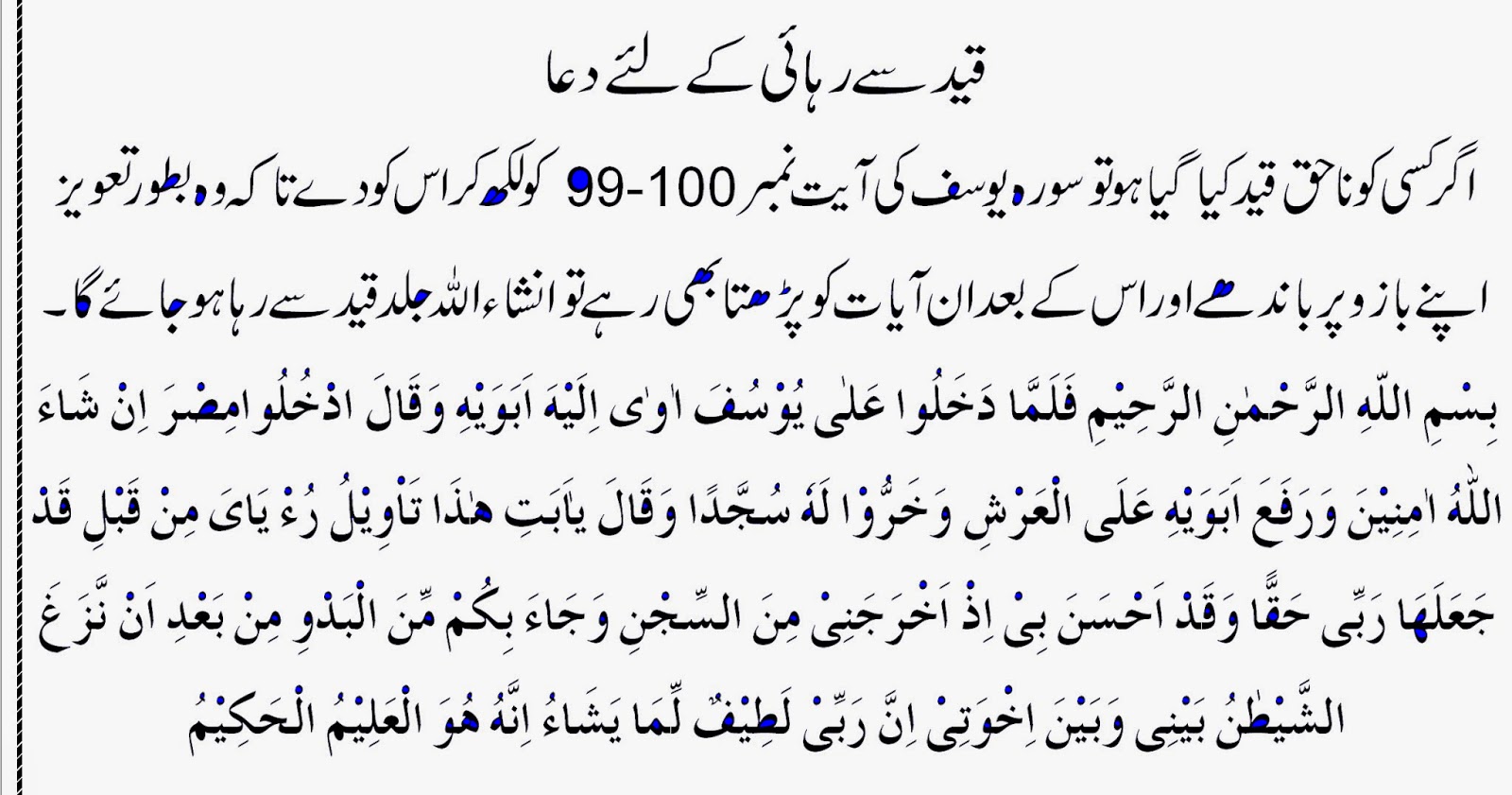 Qaid Say Rihai K Liye Qurani Dua IslamiWazaif