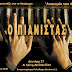 Κινηματογραφική Ομάδα Πανεπιστημίου Ιωαννίνων:Προβολή της ταινίας του Roman Polanski "Ο πιανίστας" στο Πολυθέαμα.