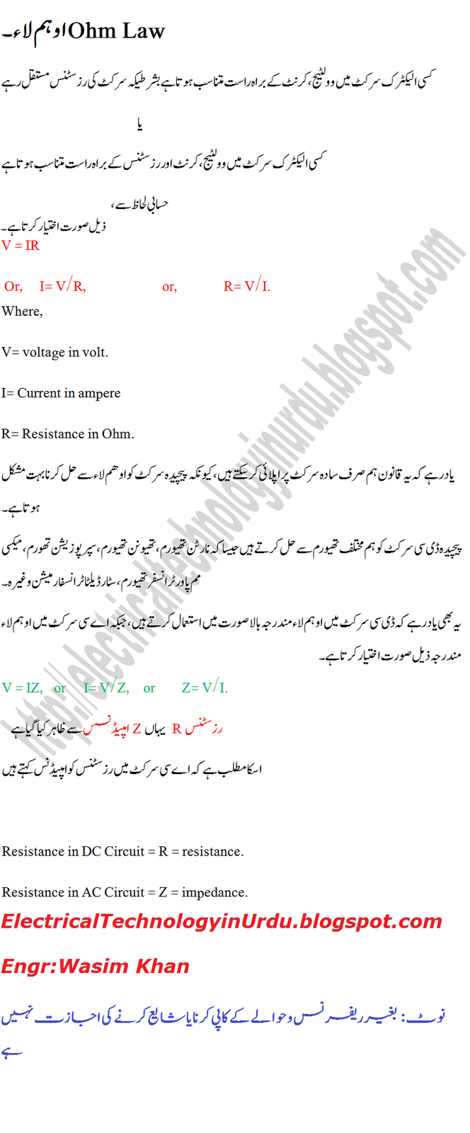 Electrical Technology in Urdu
