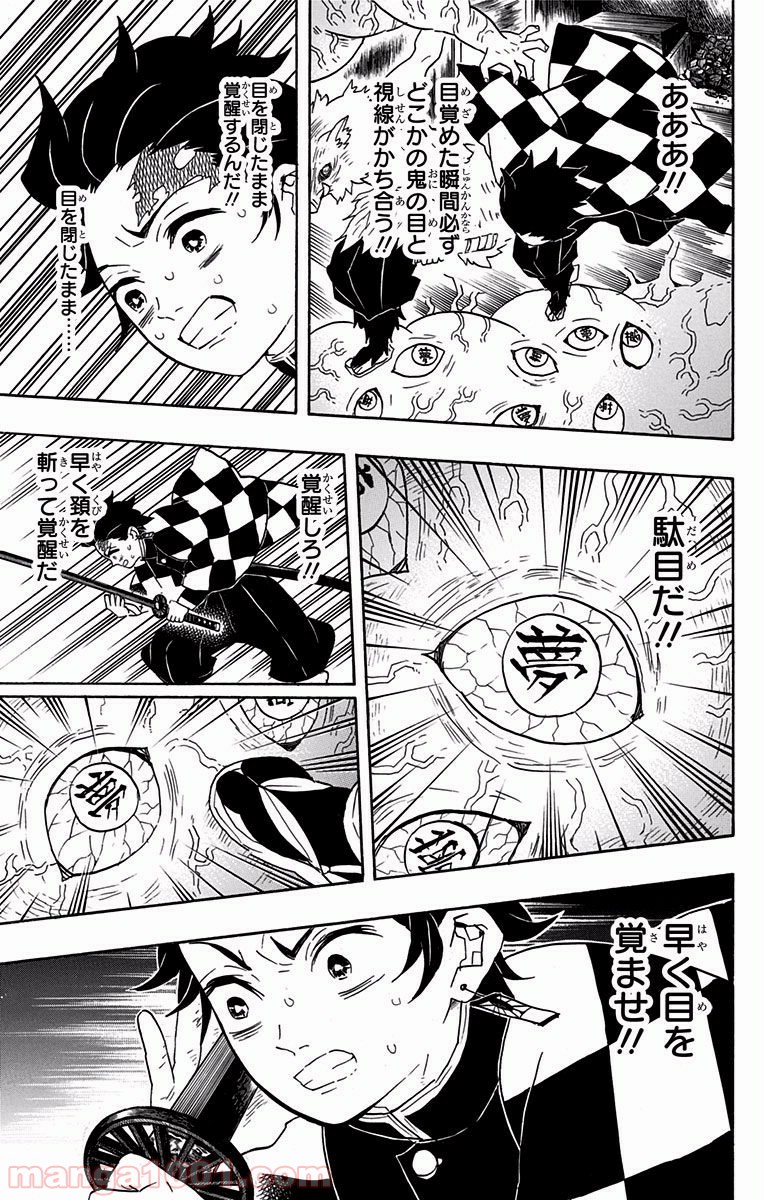 鬼滅の刃 - Raw 【第61話】 - Manga1001.com