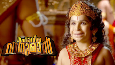 Mahaveera Hanuman -Surya TV