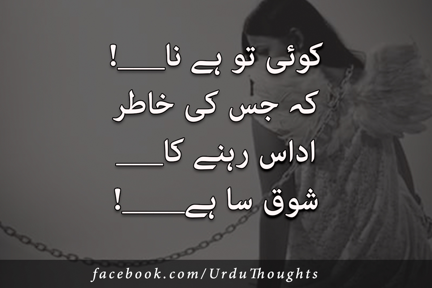 sad-urdu-poetry-images-koi-to-hai