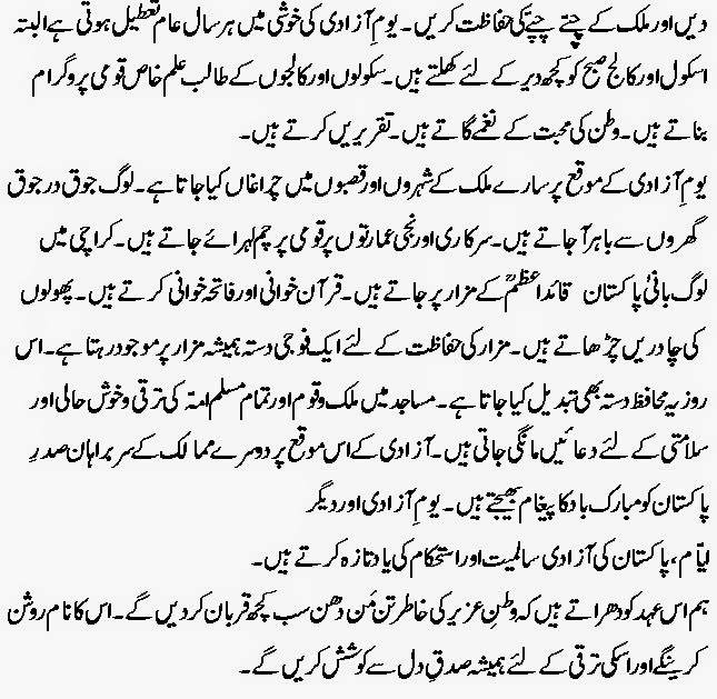 Youm e Azadi Essay In Urdu 2
