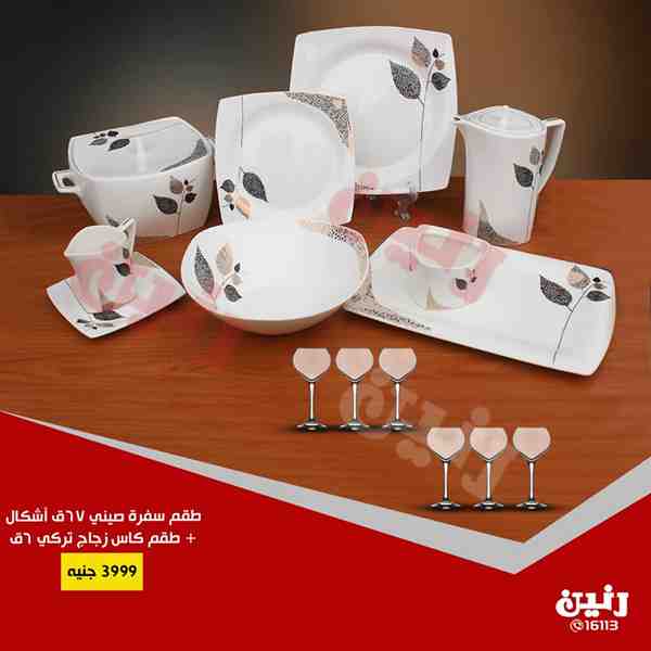 عروض رنين الاثنين والثلاثاء 29 و 30 اكتوبر 2018 ادوات منزلية عروض رنين الاثنين والثلاثاء 29 و 30 اكتوبر 2018 ادوات منزلية