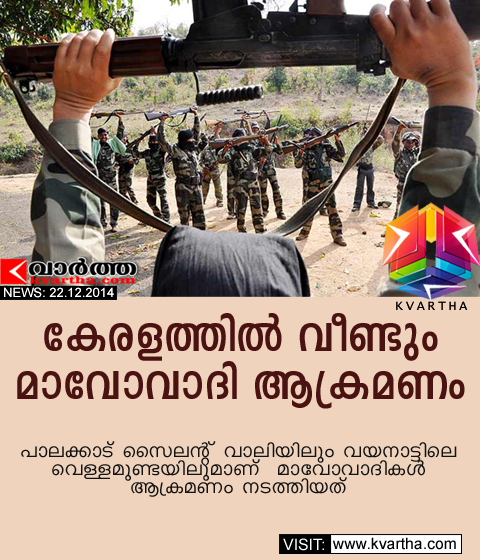  attack, Kerala, Maoist, Office, palakkad, Police, Poster, Wayanad, Kerala
