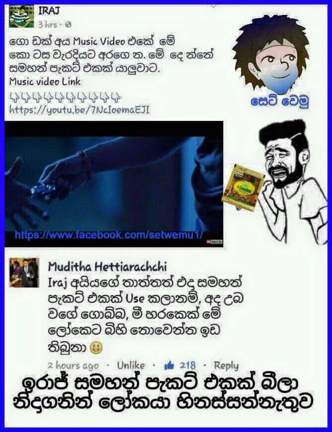 Sinhala Birthday Jokes Photos