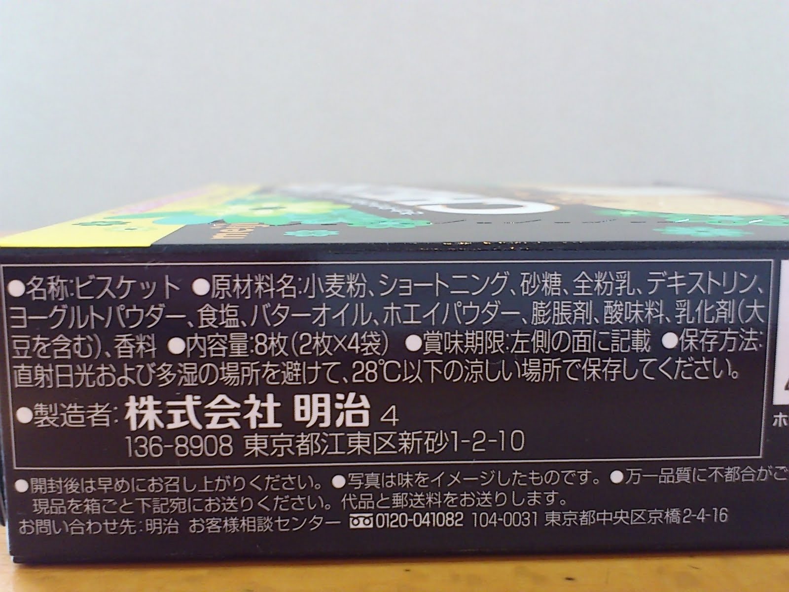 ぼくめも チェルシービスケット ヨーグルトスカッチ風味 と バタースカッチ風味 を食べたよ