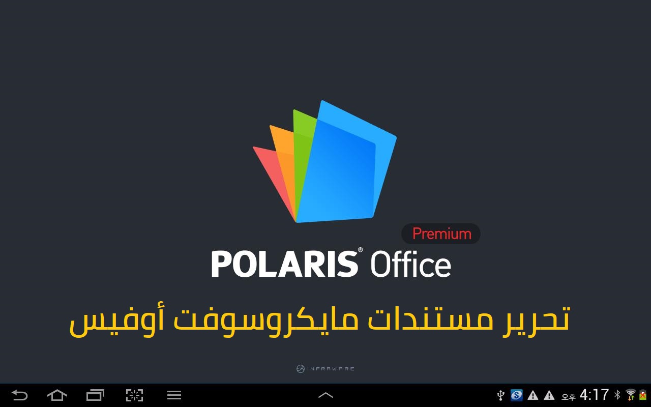 polaris office pro apk polaris office pro apk