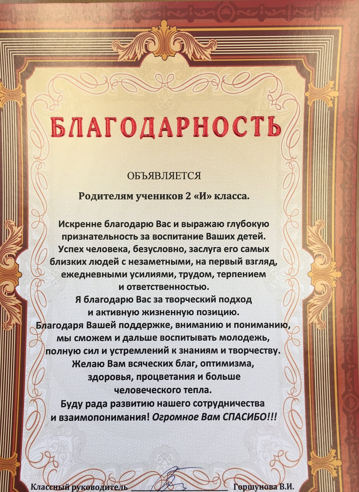 Благодарственное письмо за. Благодарим за плодотворное сотрудничество. Выражаю глубокую благодарность. Выражаю глубокую благодарность. Благодарность поисковому отряду текст.
