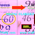 มาแล้ว...เลขเด็ดงวดนี้ 2-3ตัวตรงๆ หวยซอง9มังกร งวดวันที่ 1/10/61