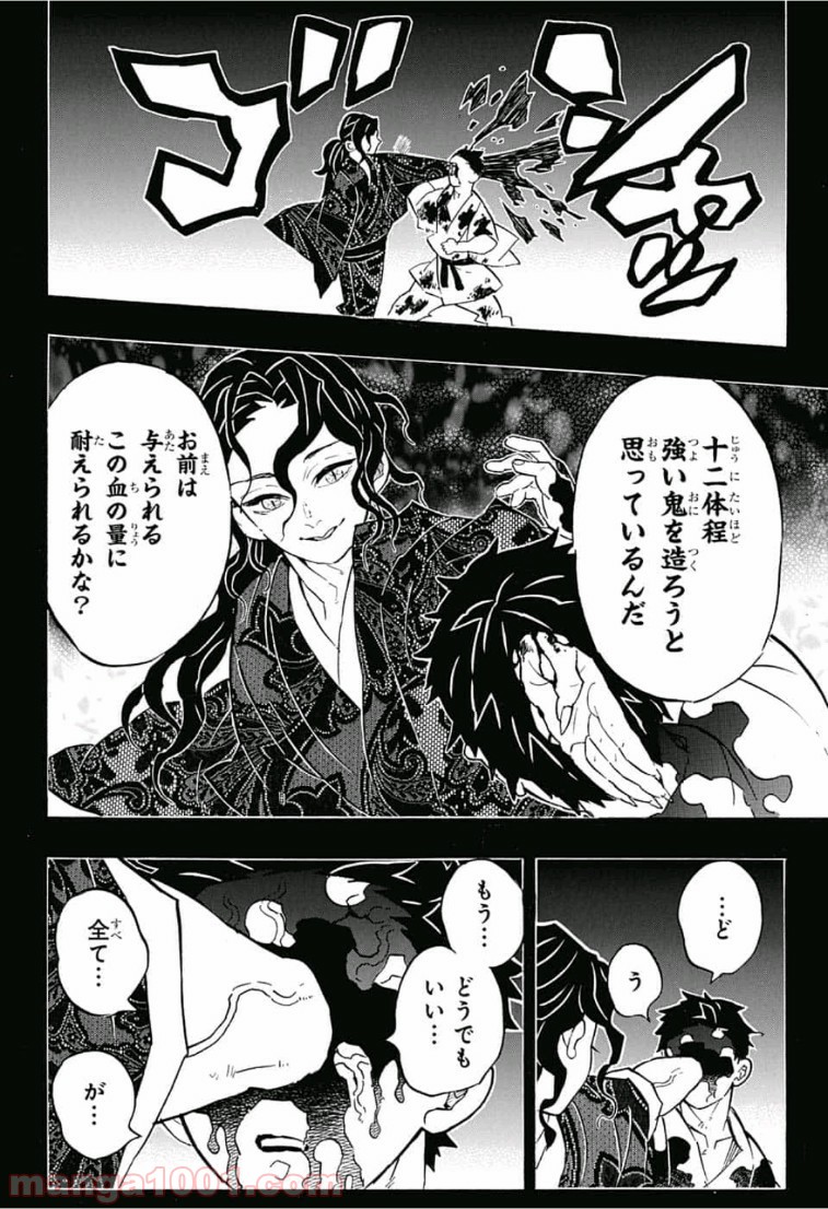 鬼滅の刃 - Raw 【第155話】 - Manga1000.com