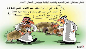 أطرف الكاريكاتيرات حول السلوكيات الخاطئة في رمضان
